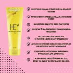 Анальний гель-лубрикант EGZO "HEY"з ароматом банана, 50 мл