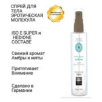 Спрей для тіла та ліжка з феромонами та афродизіаками Shiatsu Fragrance Бурштин та японська м'ята, 100 мл